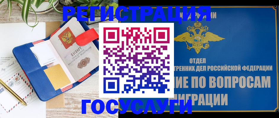 временная регистрация в Тосно