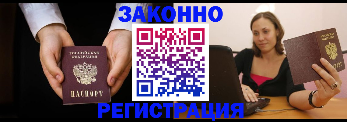 временная регистрация 2025 в Тосно
